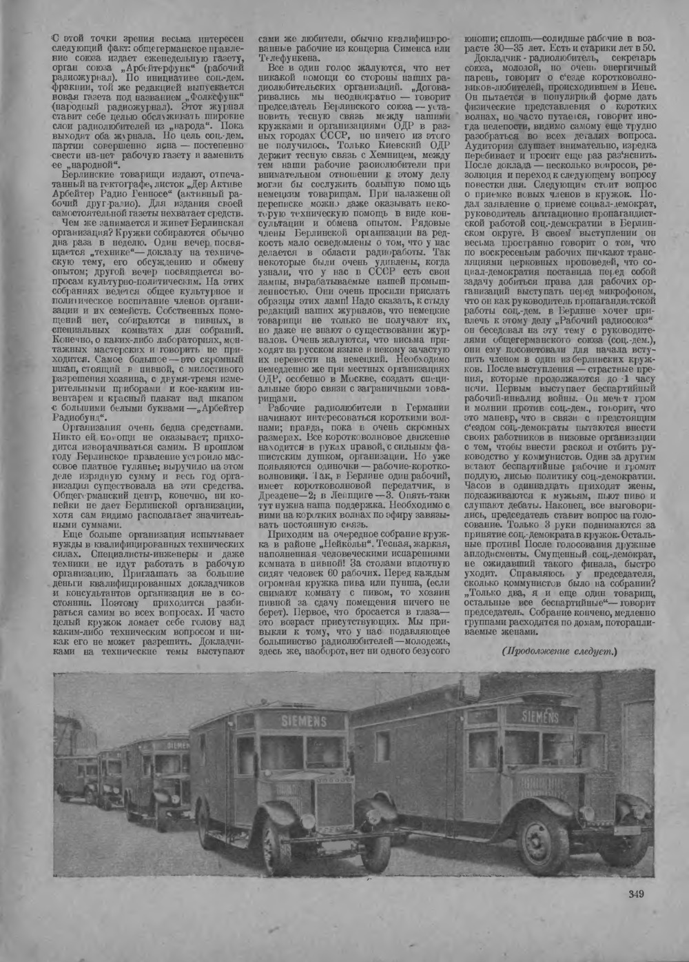 Стр. 5 (349) журнала «Радиолюбитель» № 10 за 1928 год