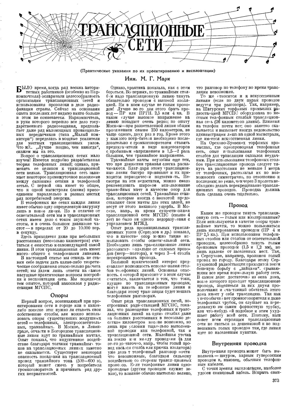 Стр. 29 (373) журнала «Радиолюбитель» № 10 за 1928 год