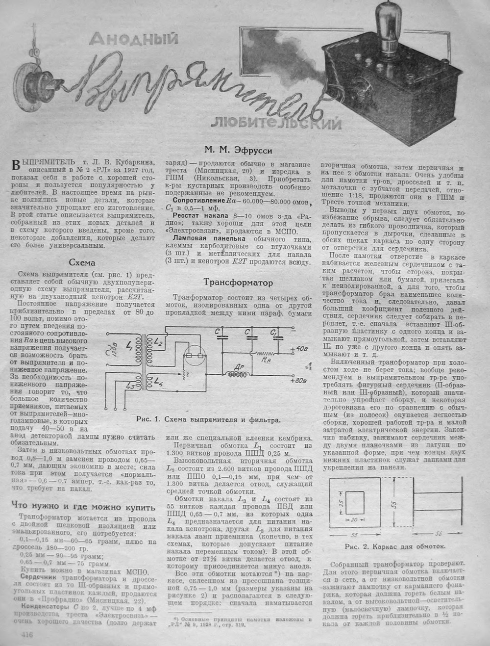 Характериограф журнал Радиолюбитель 2000 год /11 характериогоаф Ильин