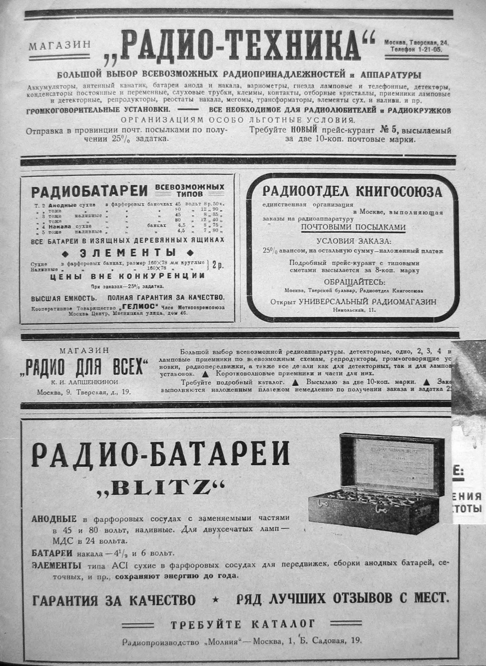 3-я страница обложки журнала «Радиолюбитель» № 11 за 1928 год