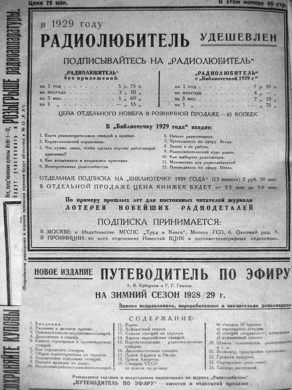 4-я страница обложки журнала «Радиолюбитель» № 11 за 1928 год