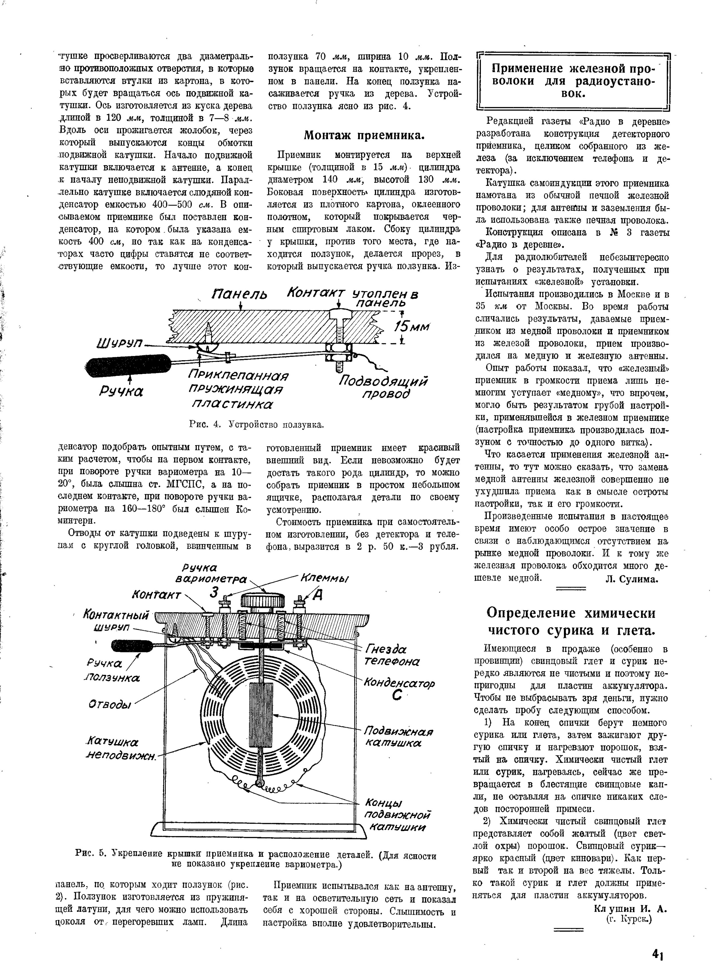 Стр. 9 (41) журнала «Радио всем» № 2 за 1929 год (крупно)