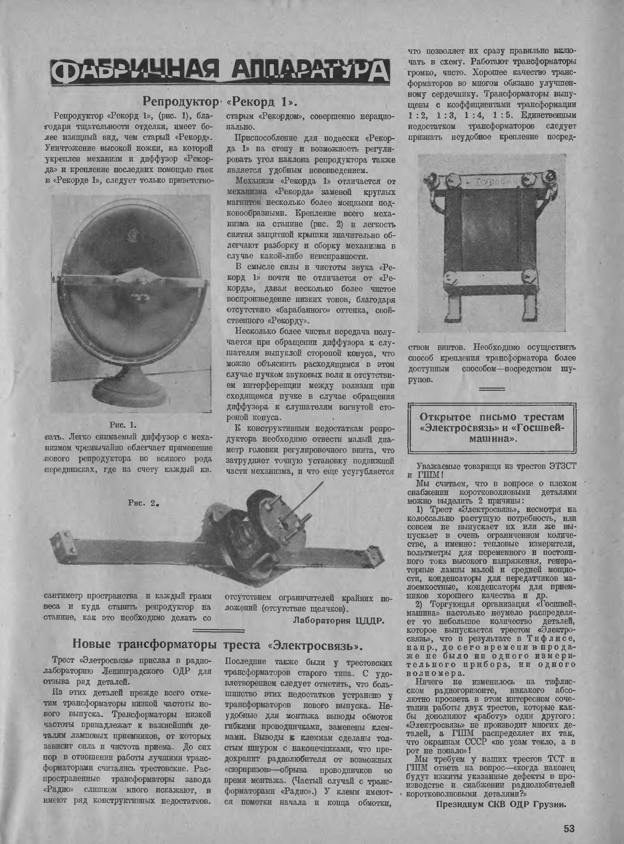 Стр. 21 (53) журнала «Радио всем» № 2 за 1929 год (крупно)