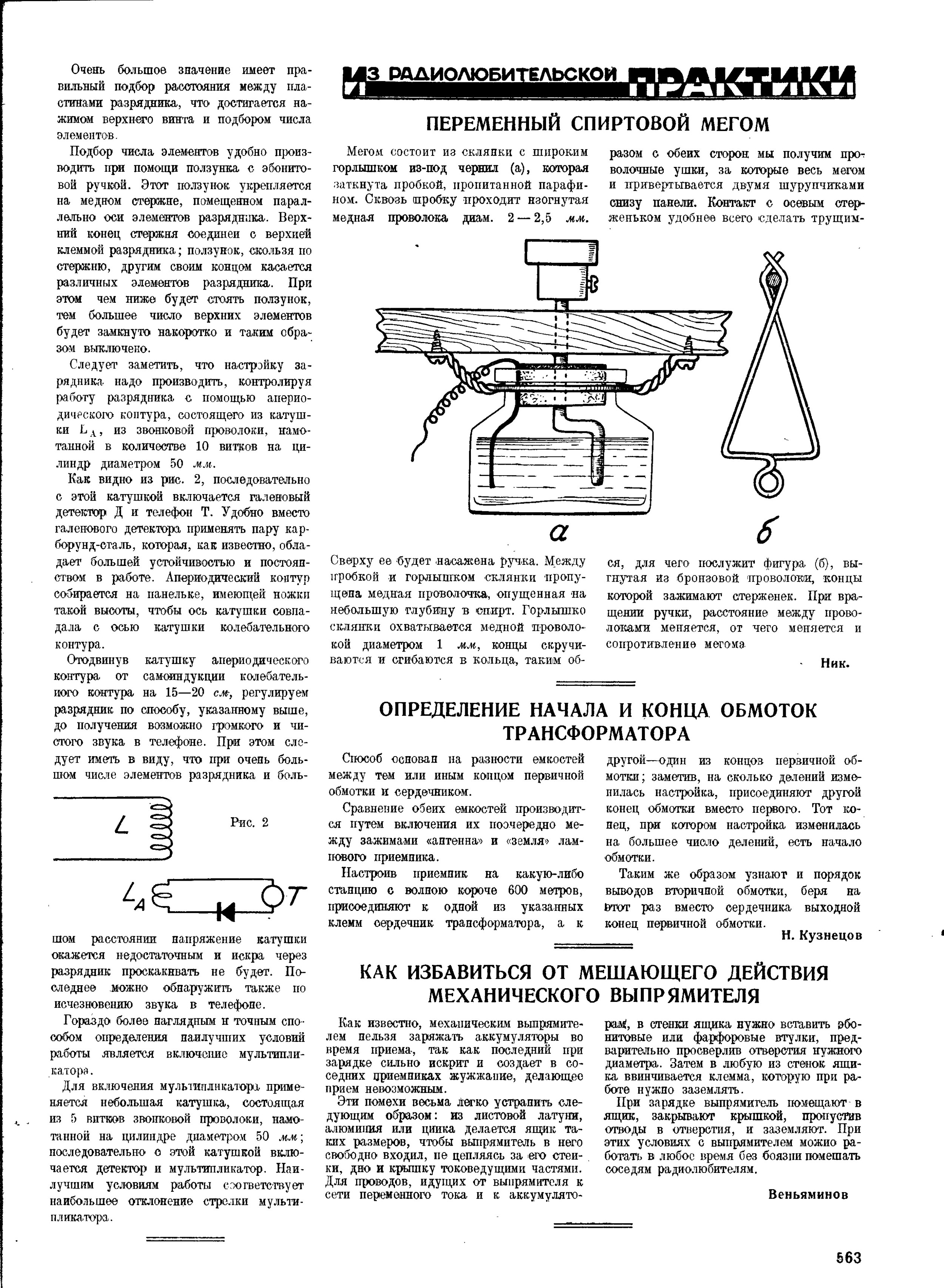 Стр. 19 (563) журнала «Радио всем» № 19 за 1929 год (крупно)