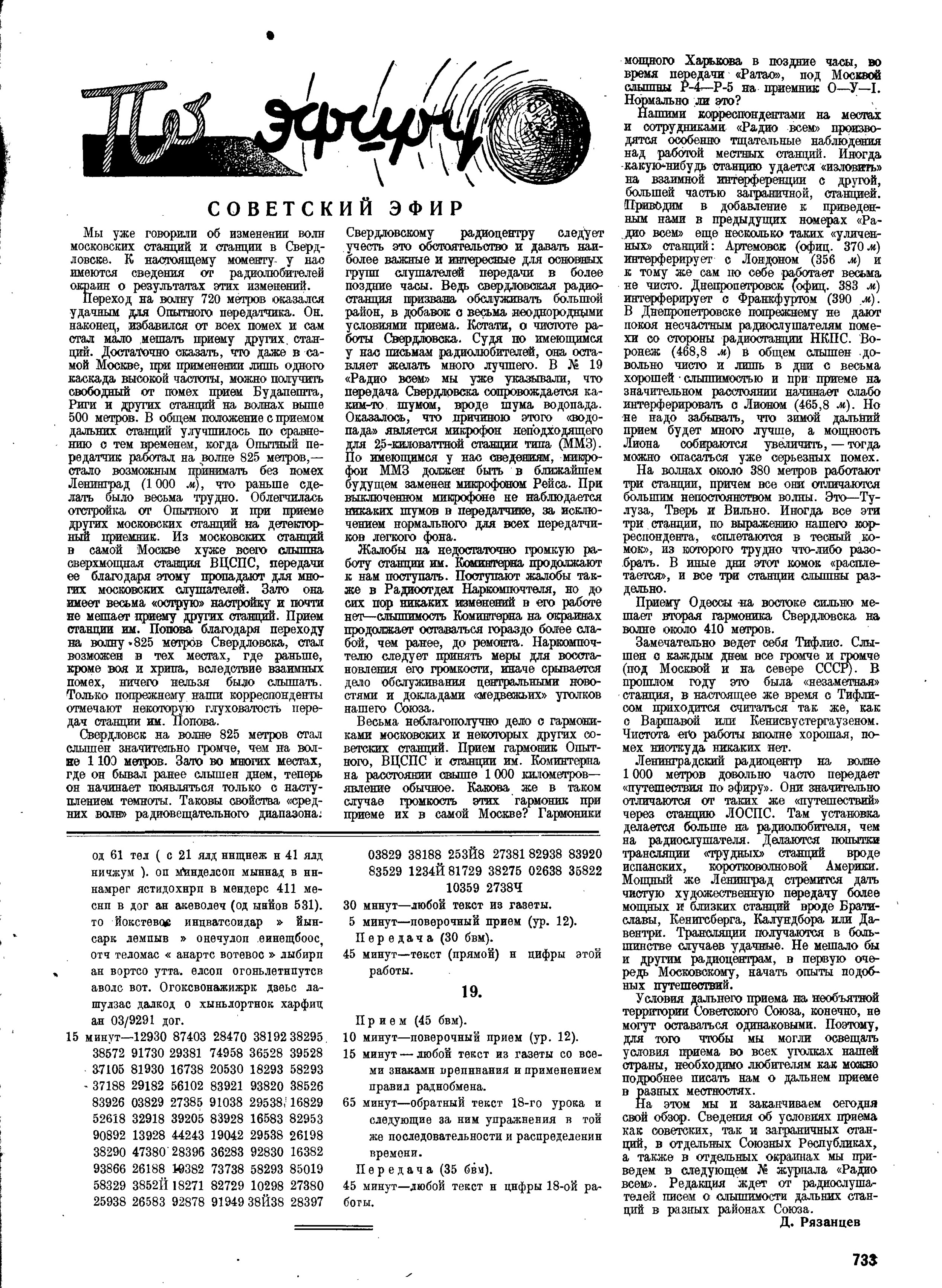 Стр. 29 (733) журнала «Радио всем» № 24 за 1929 год (крупно)
