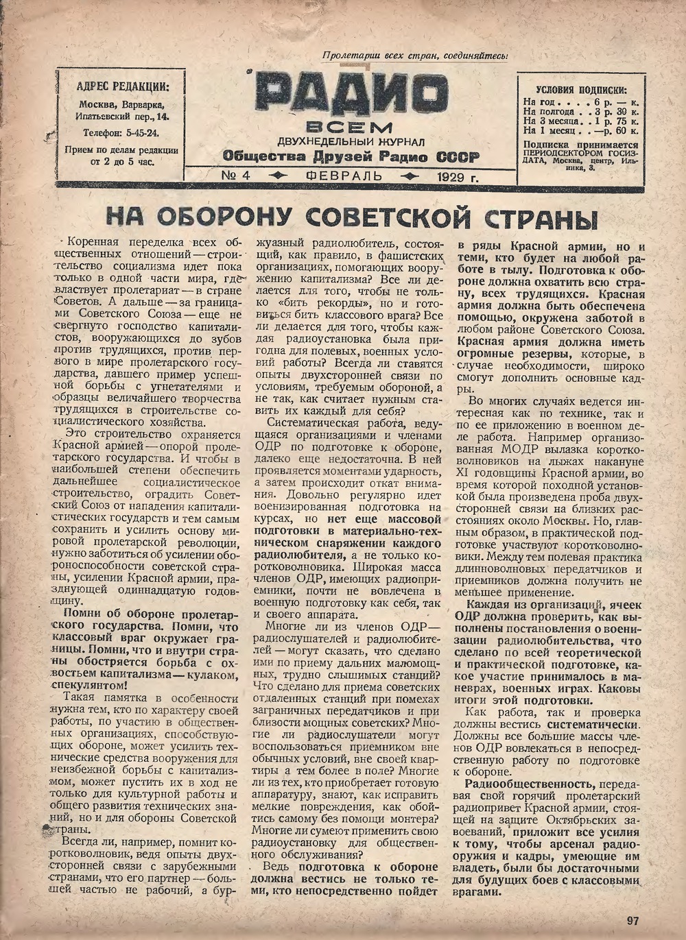 Стр. 1 (97) журнала «Радио всем» № 4 за 1929 год