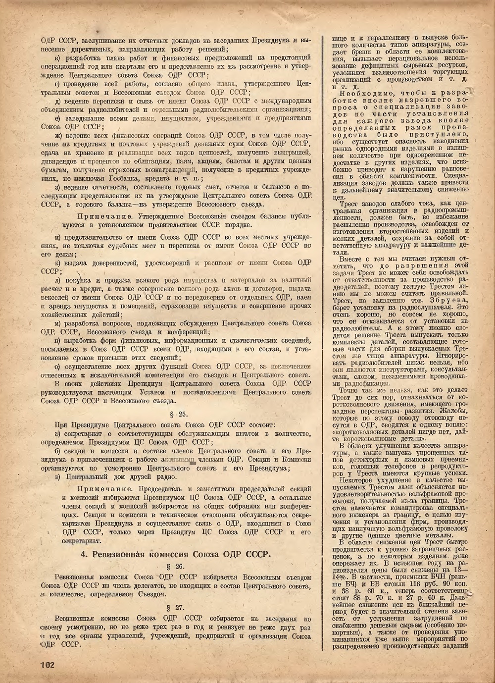 Стр. 6 (102) журнала «Радио всем» № 4 за 1929 год