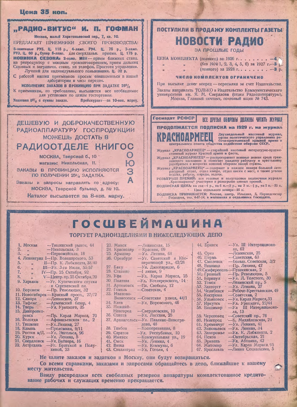 4-я страница обложки журнала «Радио всем» № 4 за 1929 год