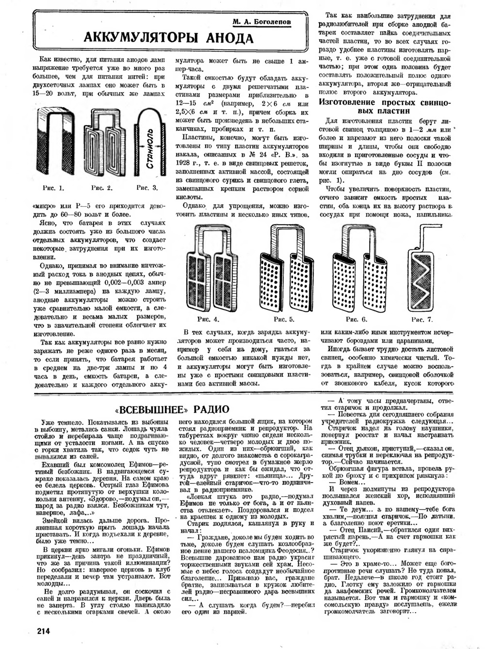 Стр. 22 (214) журнала «Радио всем» № 7 за 1929 год