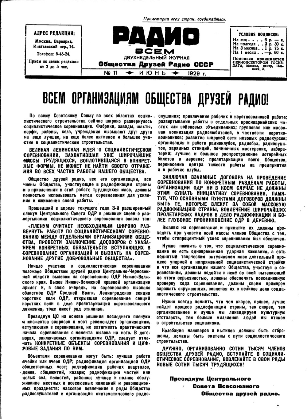 Стр. 1 (289) журнала «Радио всем» № 11 за 1929 год