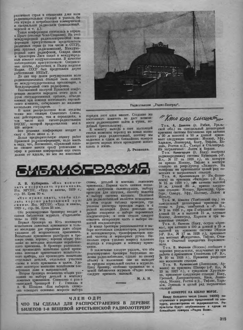 Стр. 27 (315) журнала «Радио всем» № 11 за 1929 год