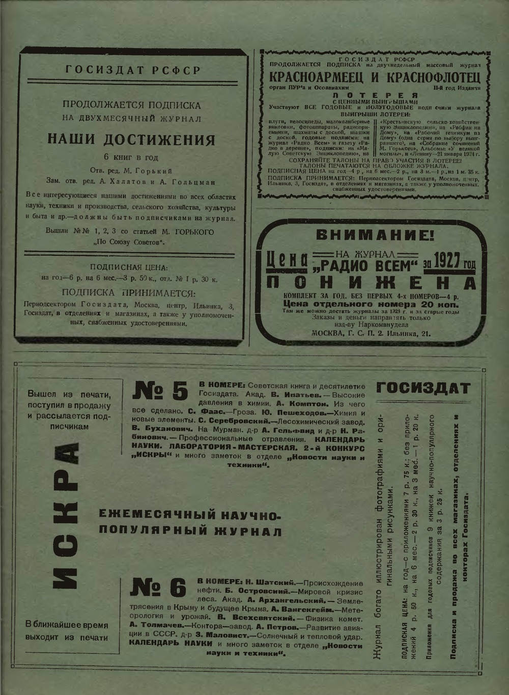 3-я страница обложки журнала «Радио всем» № 11 за 1929 год