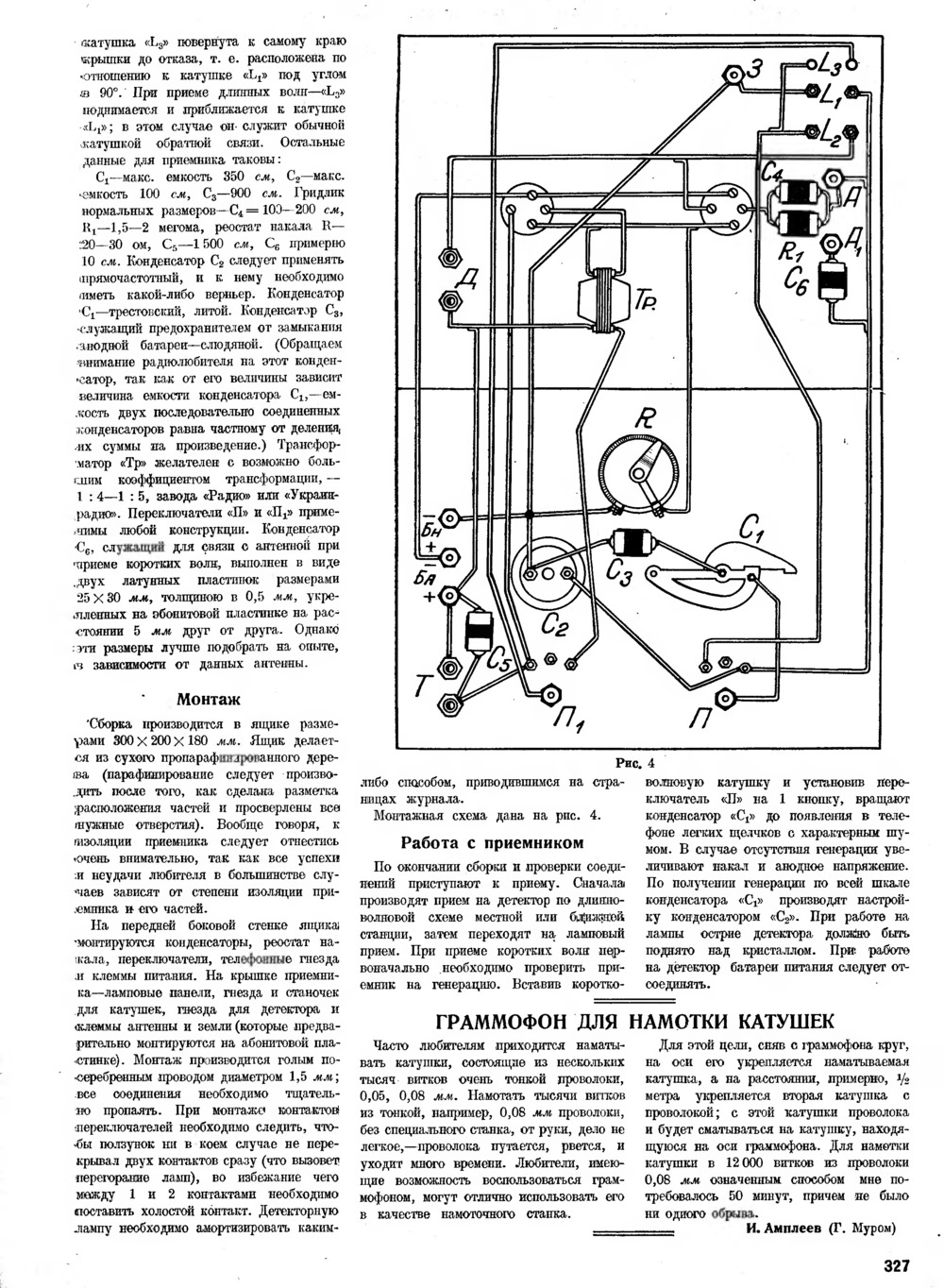 Стр. 7 (327) журнала «Радио всем» № 12 за 1929 год