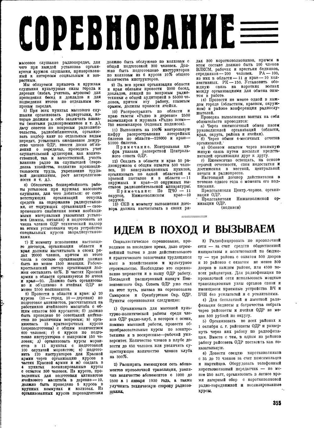 Стр. 3 (355) журнала «Радио всем» № 13 за 1929 год
