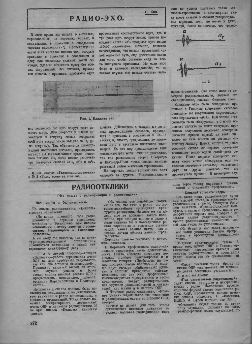 Стр. 20 (372) журнала «Радио всем» № 13 за 1929 год