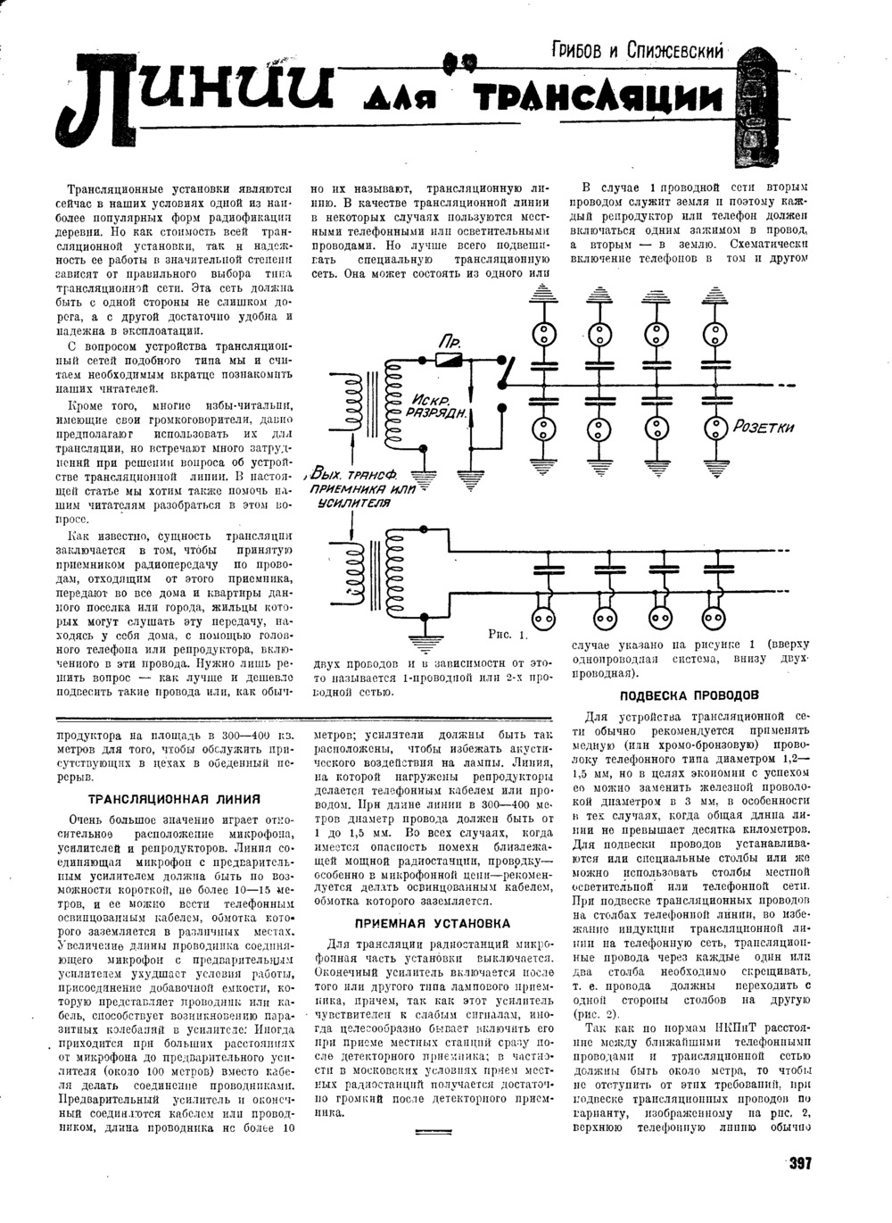 Стр. 13 (397) журнала «Радио всем» № 14 за 1929 год