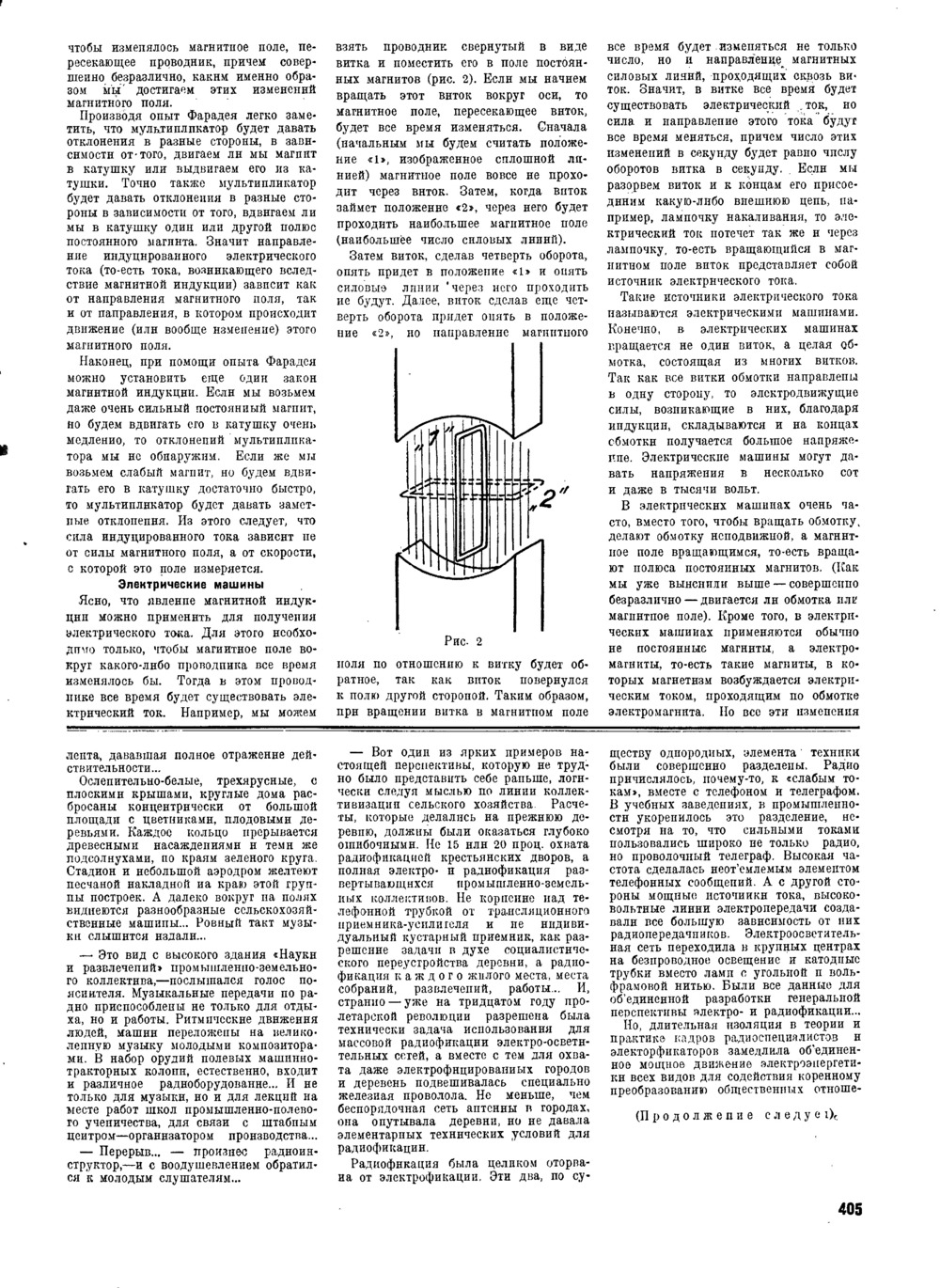 Стр. 21 (405) журнала «Радио всем» № 14 за 1929 год