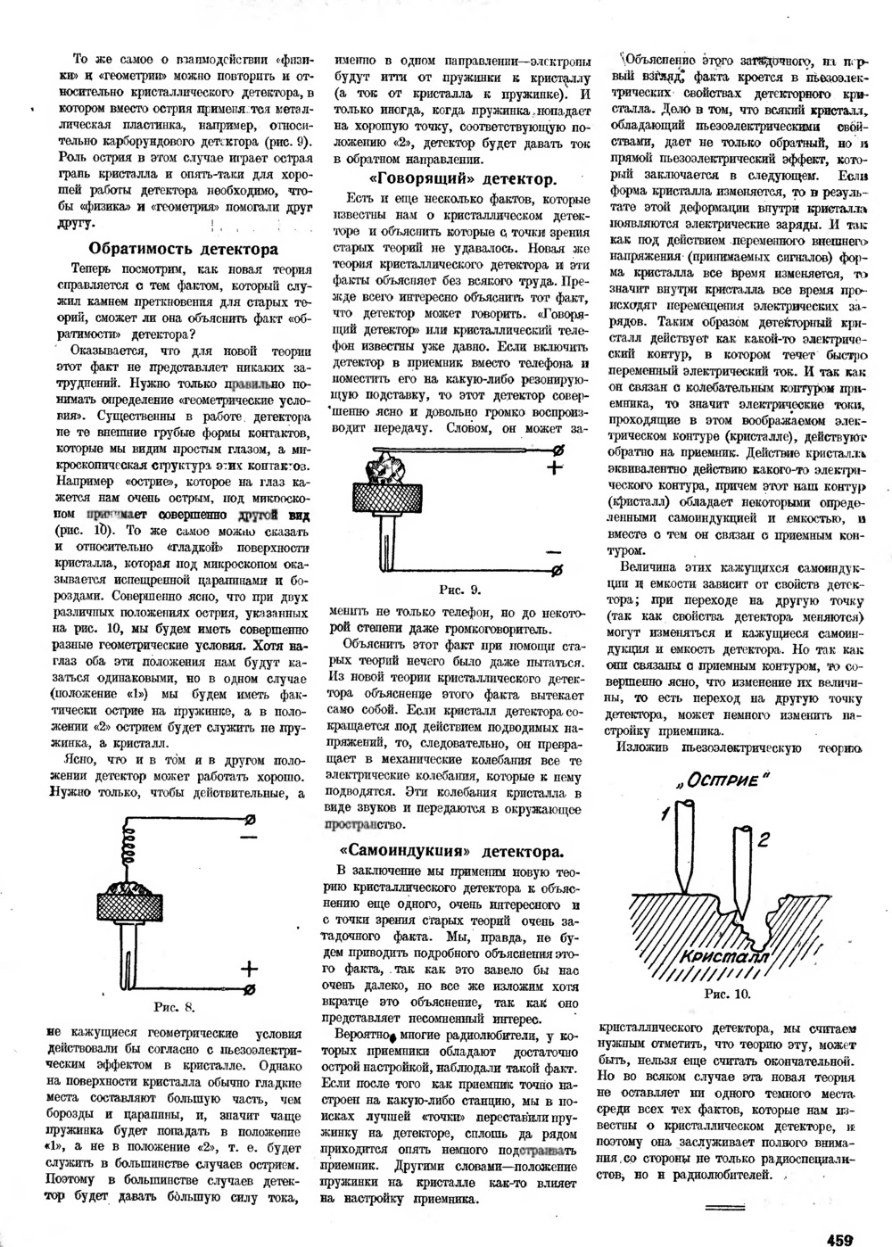 Стр. 11 (459) журнала «Радио всем» № 16 за 1929 год