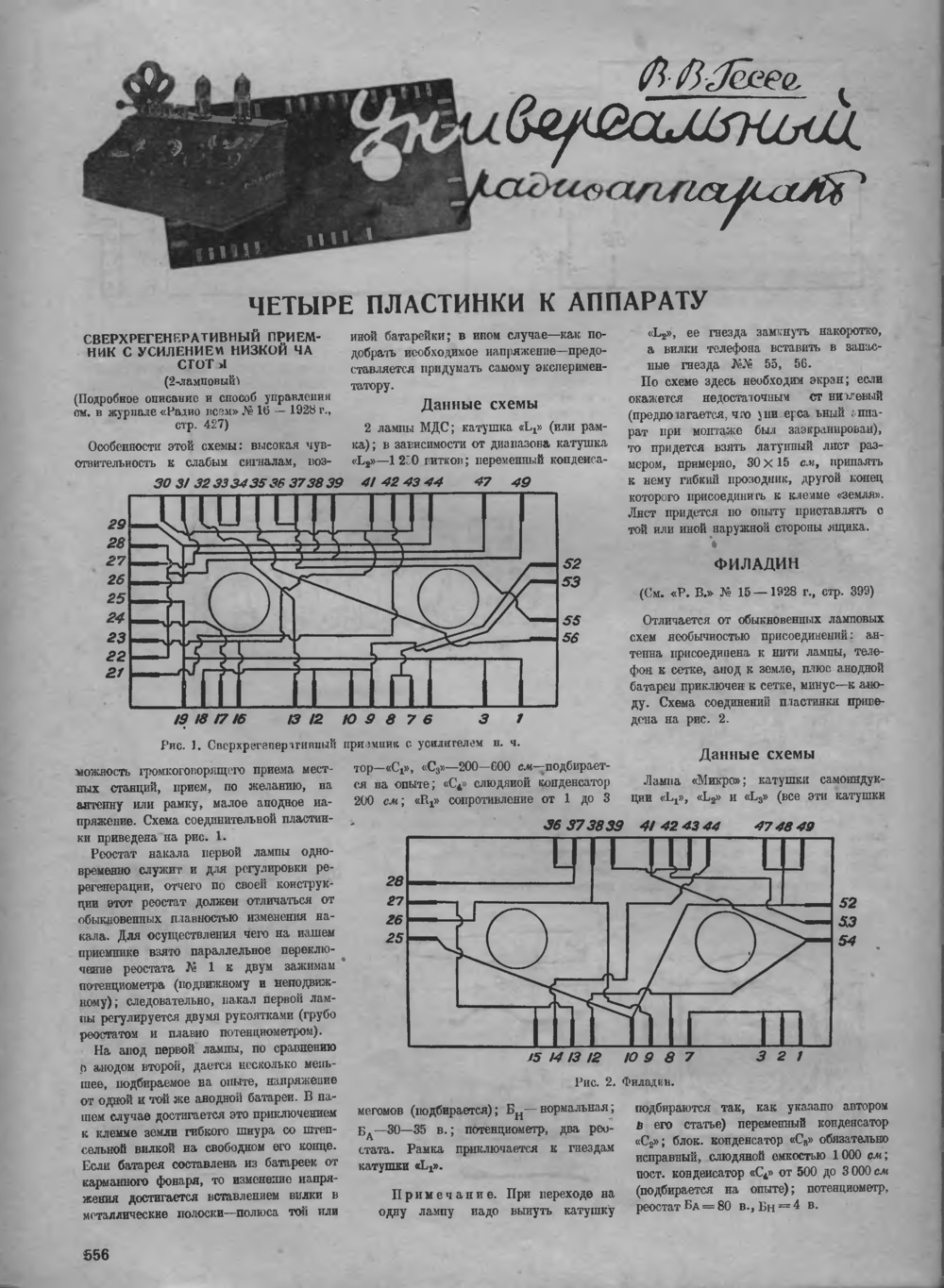 Стр. 12 (556) журнала «Радио всем» № 19 за 1929 год