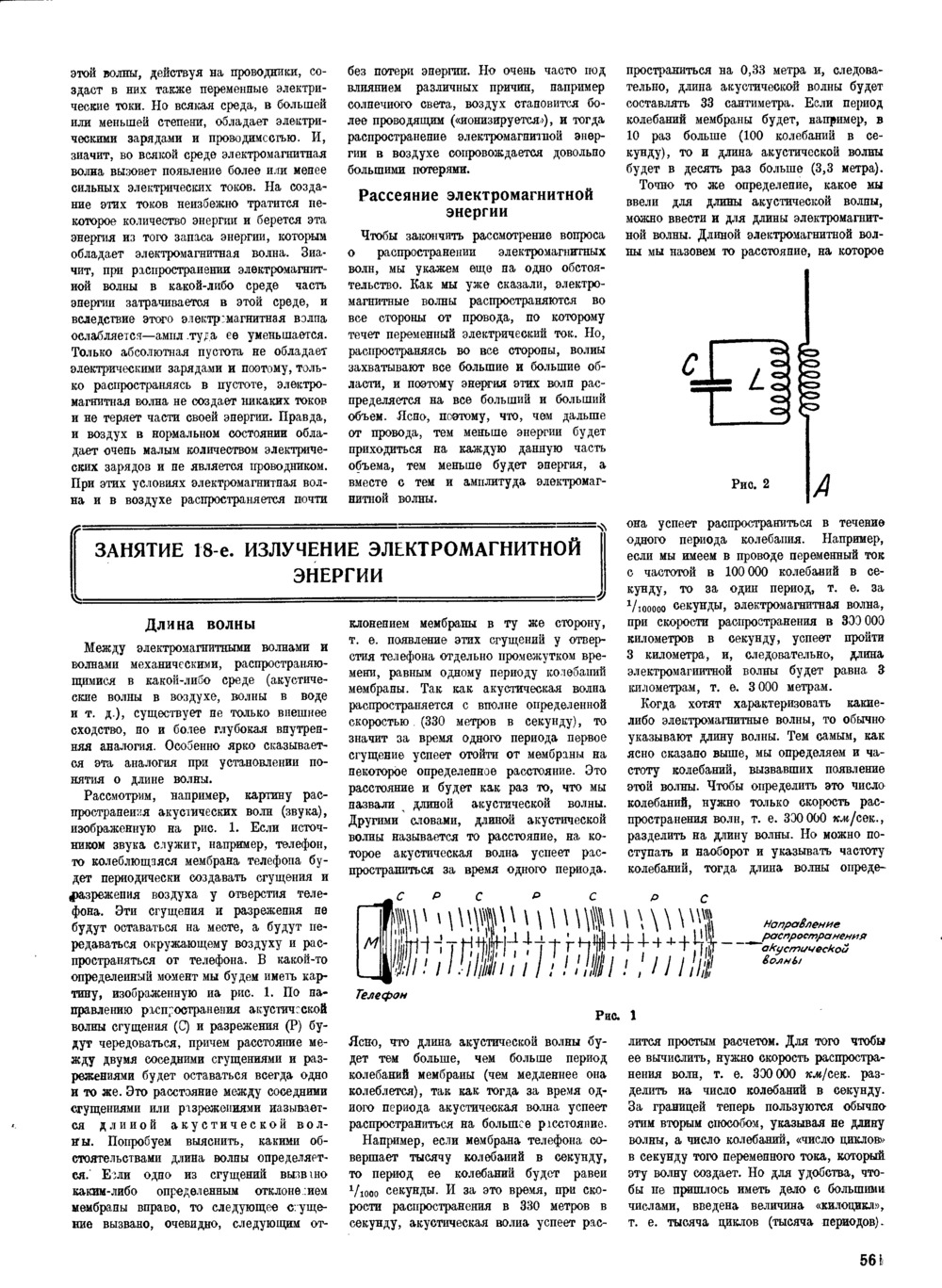 Стр. 17 (561) журнала «Радио всем» № 19 за 1929 год