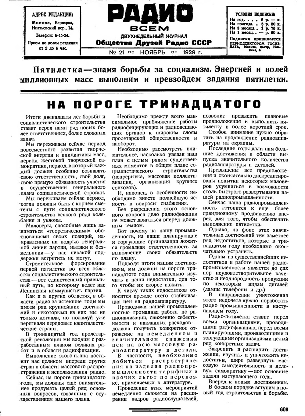 Стр. 1 (609) журнала «Радио всем» № 21 за 1929 год