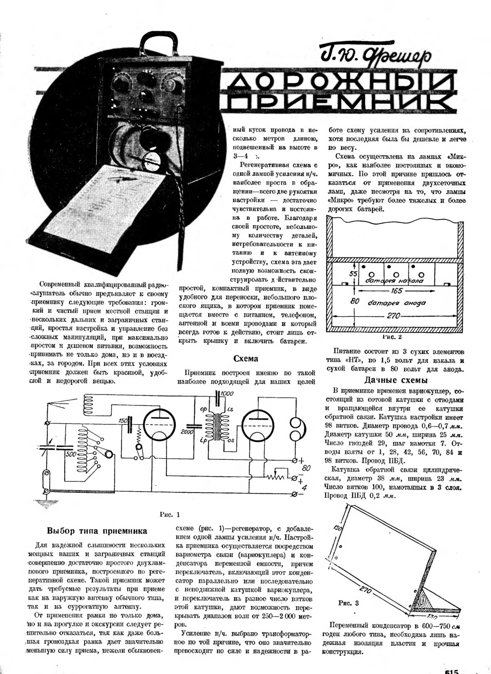 Стр. 7 (615) журнала «Радио всем» № 21 за 1929 год