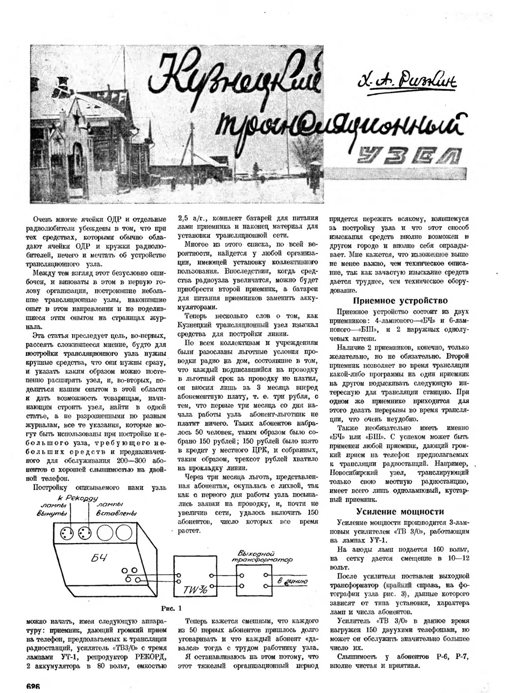 Стр. 18 (626) журнала «Радио всем» № 21 за 1929 год