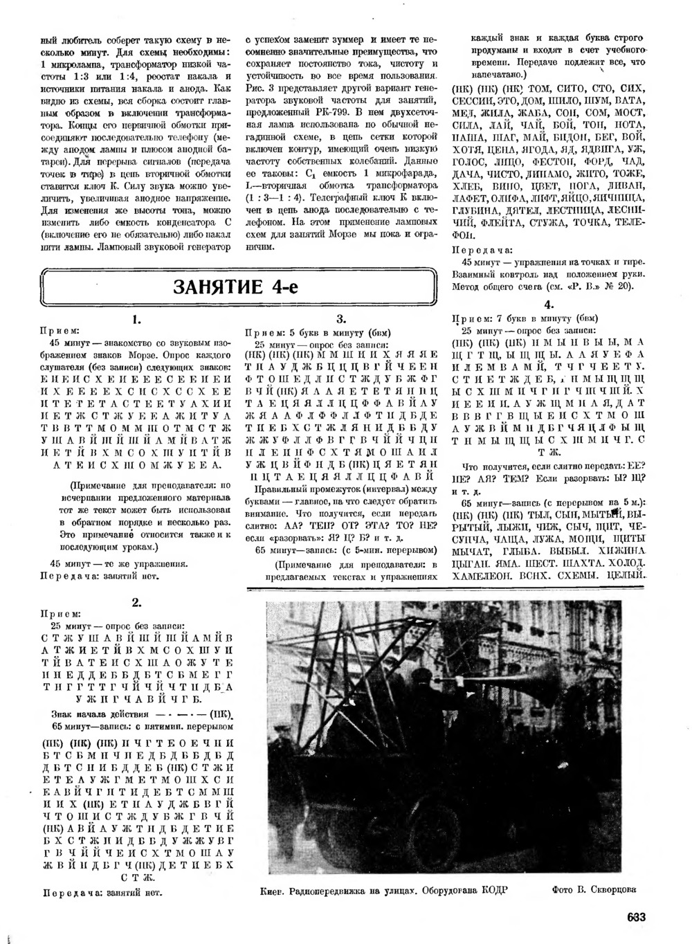 Стр. 25 (633) журнала «Радио всем» № 21 за 1929 год