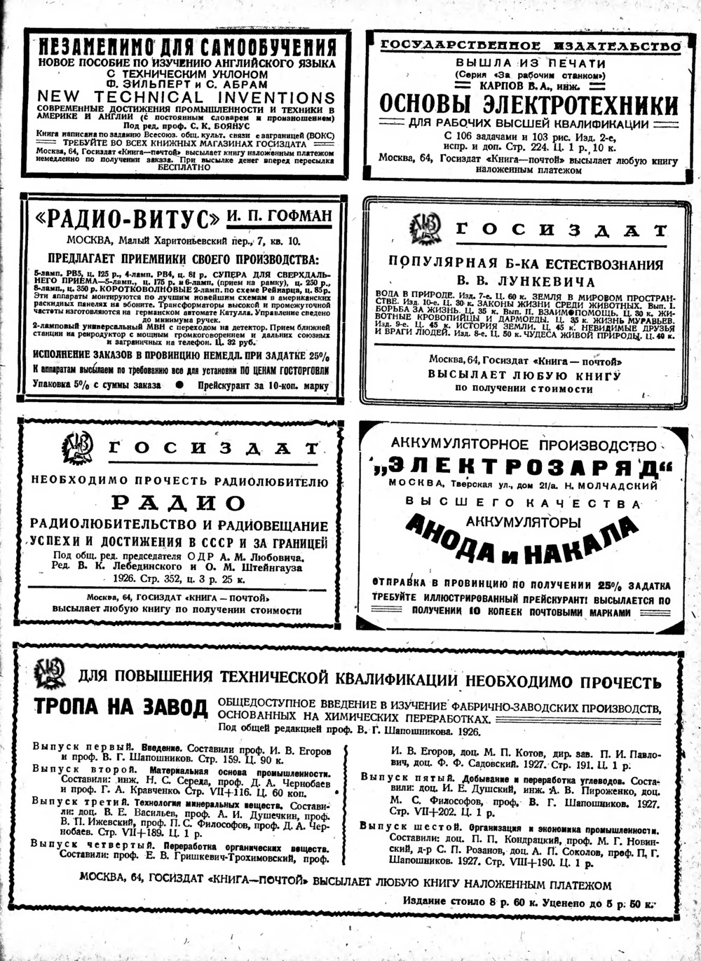 3-я страница обложки журнала «Радио всем» № 21 за 1929 год