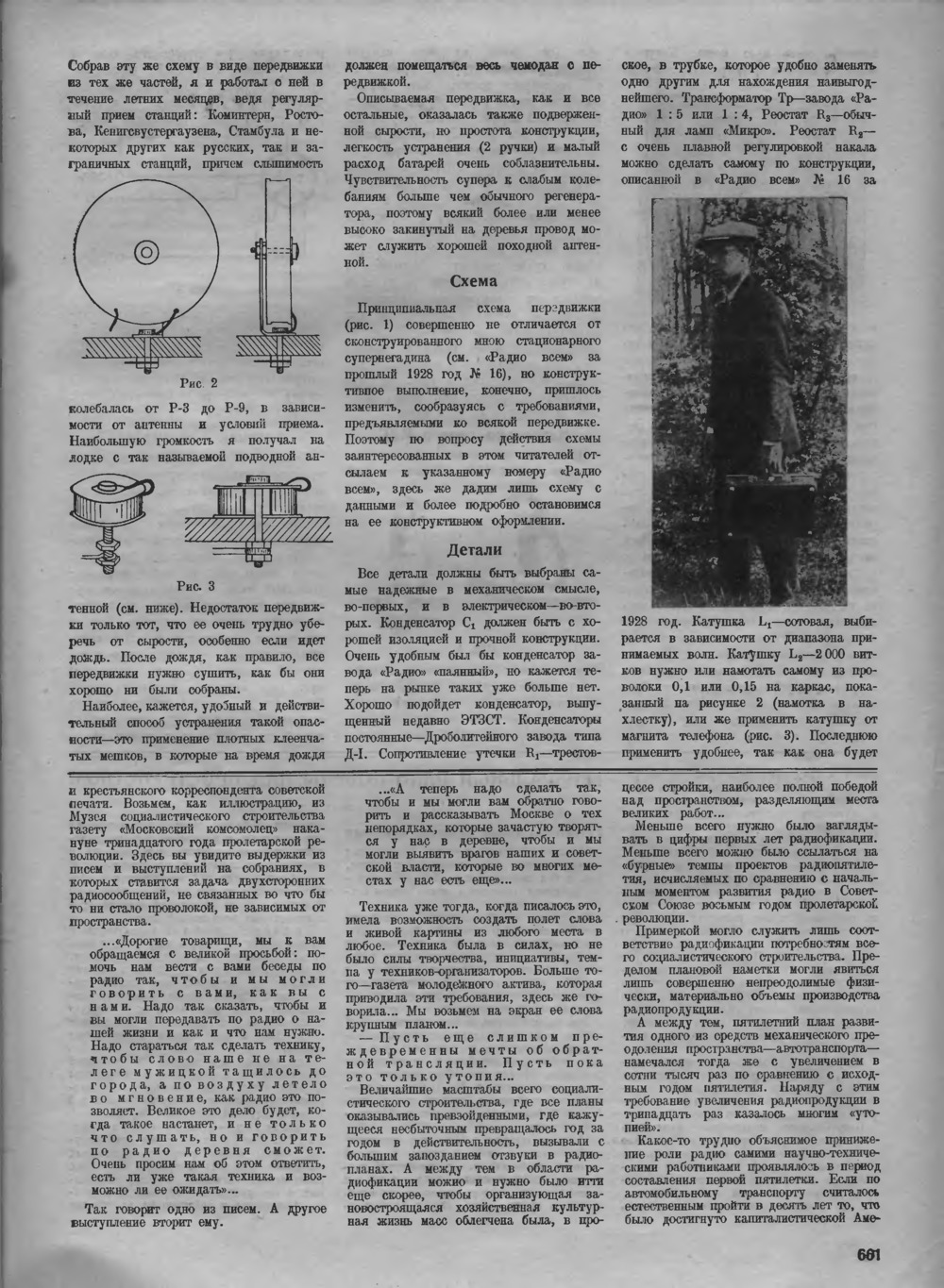 Стр. 21 (661) журнала «Радио всем» № 22 за 1929 год