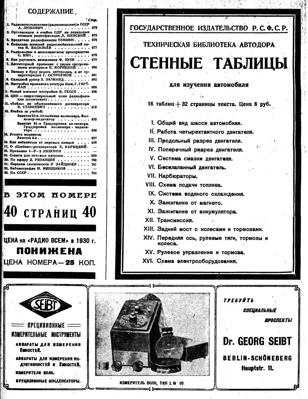 2-я страница обложки журнала «Радио всем» № 23 за 1929 год