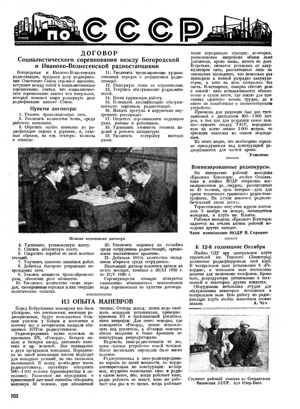 Стр. 30 (702) журнала «Радио всем» № 23 за 1929 год