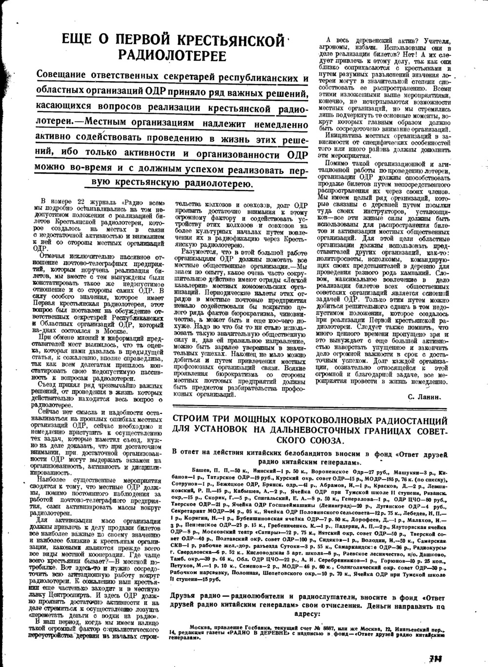 Стр. 7 (711) журнала «Радио всем» № 24 за 1929 год