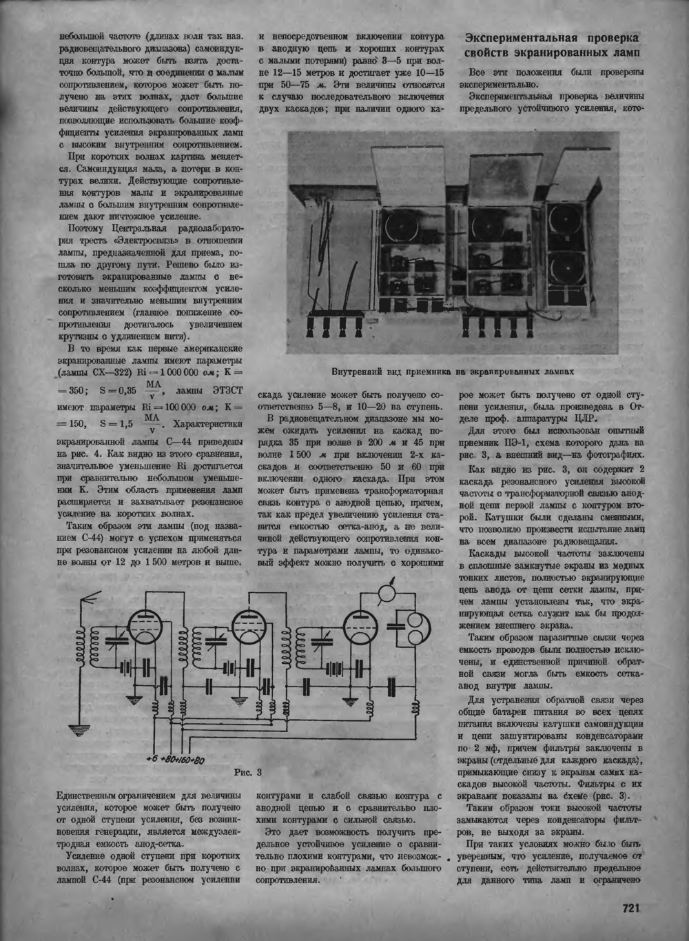 Стр. 17 (721) журнала «Радио всем» № 24 за 1929 год