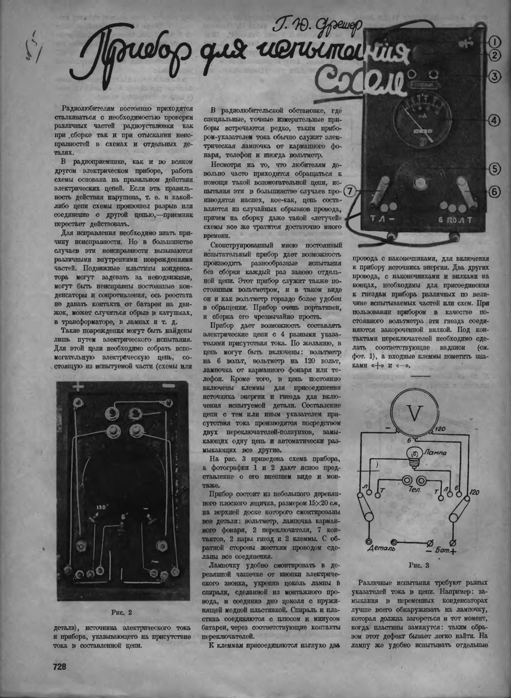 Стр. 24 (728) журнала «Радио всем» № 24 за 1929 год