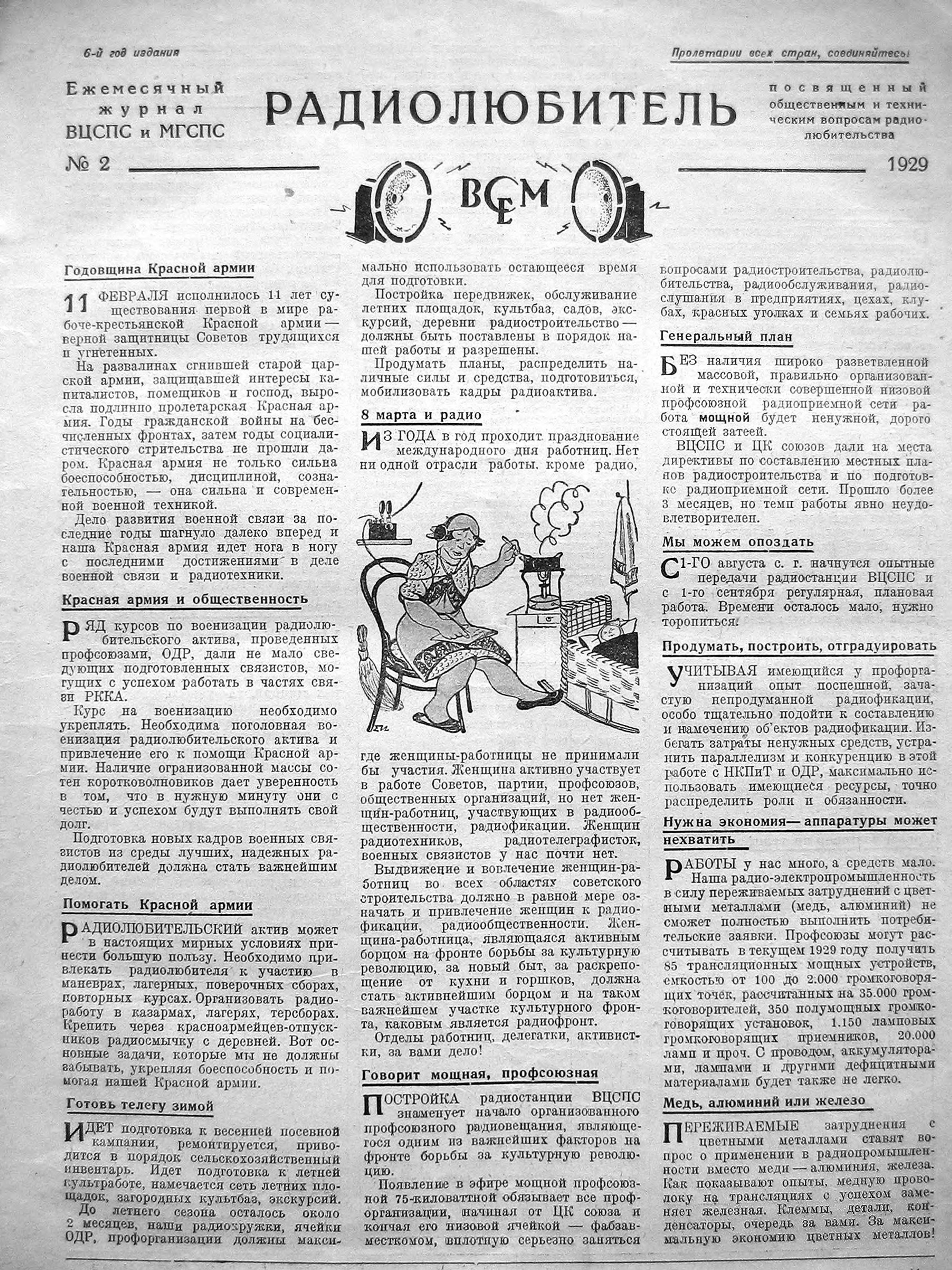 Стр. 1 (41) журнала «Радиолюбитель» № 2 за 1929 год (крупно)