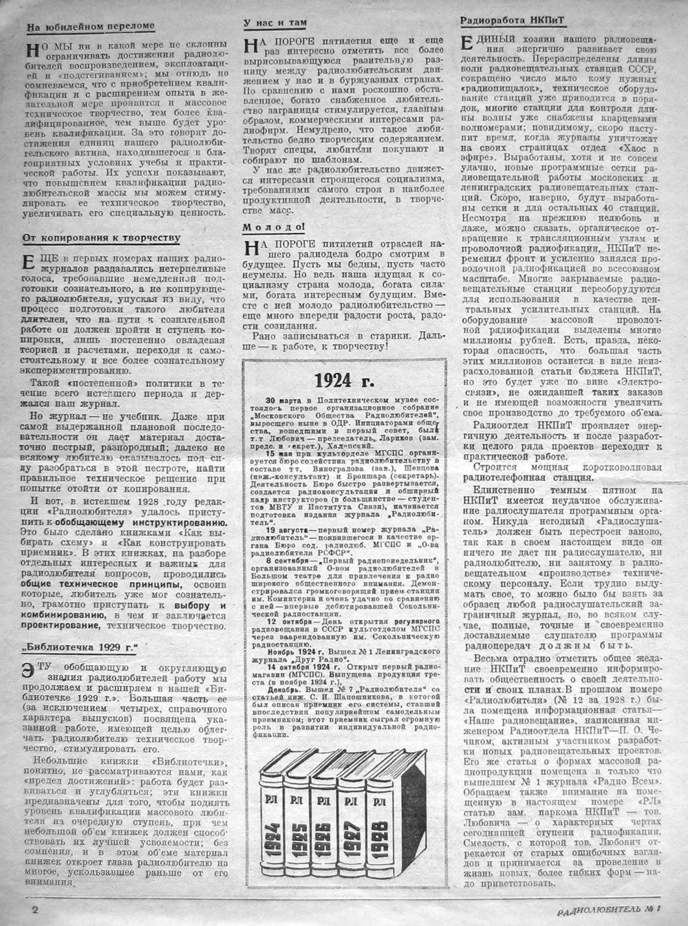 Стр. 2 журнала «Радиолюбитель» № 1 за 1929 год