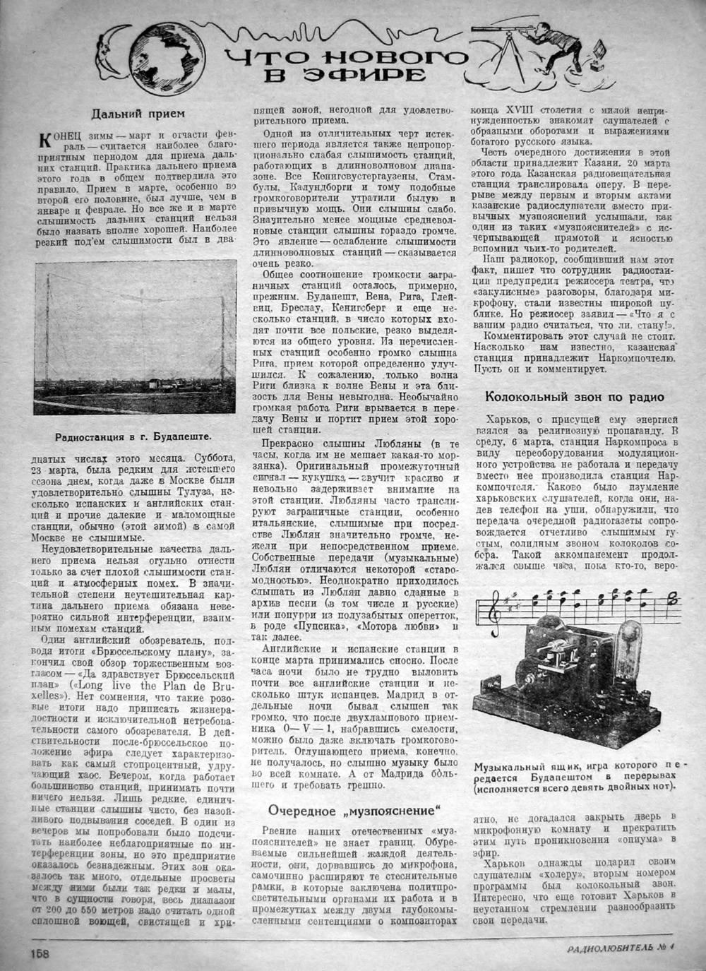 Стр. 38 (158) журнала «Радиолюбитель» № 4 за 1929 год