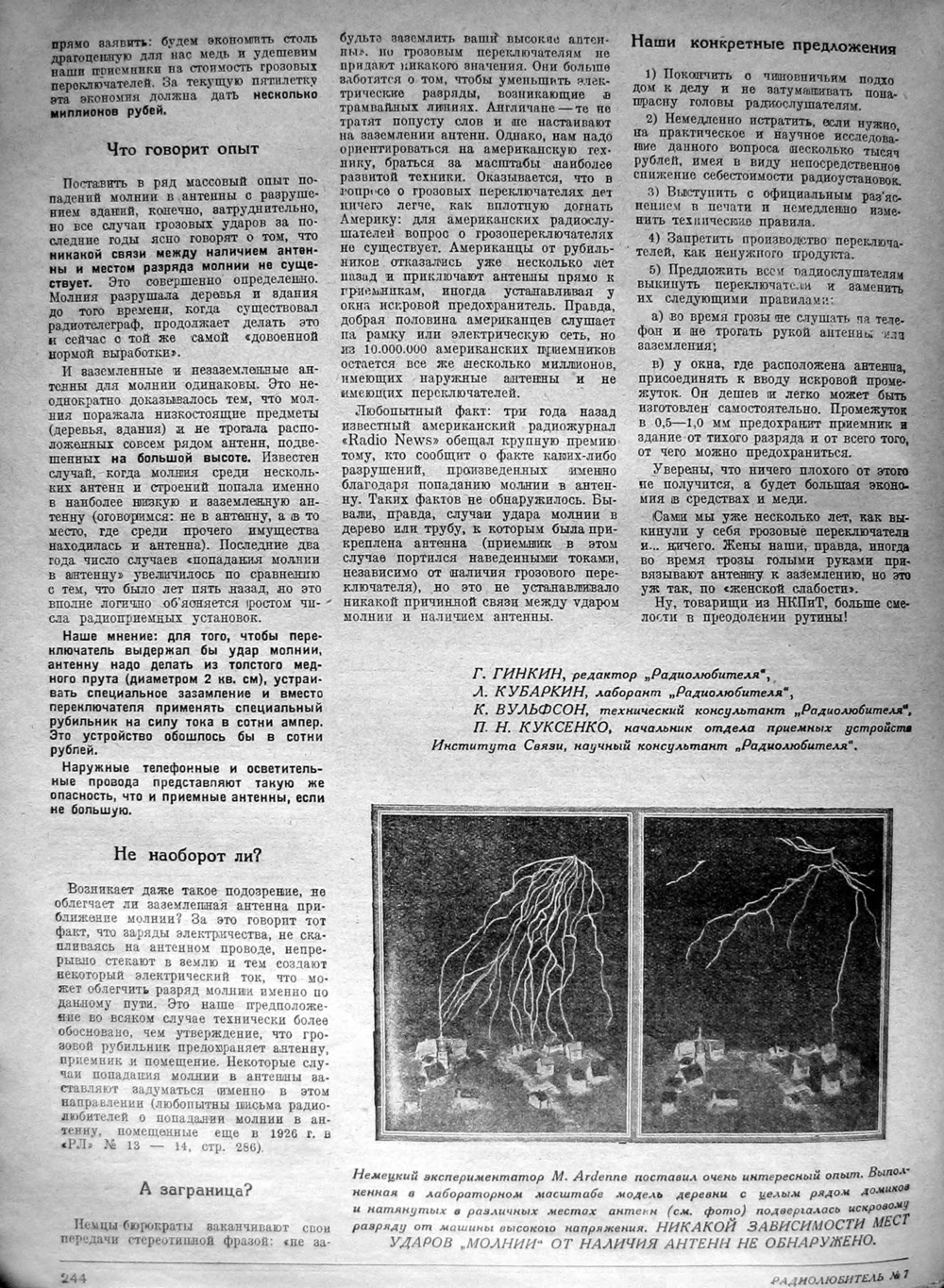 Стр. 4 (244) журнала «Радиолюбитель» № 7 за 1929 год