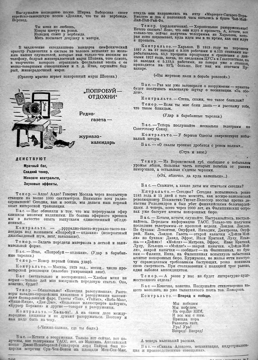 Стр. 6 (246) журнала «Радиолюбитель» № 7 за 1929 год