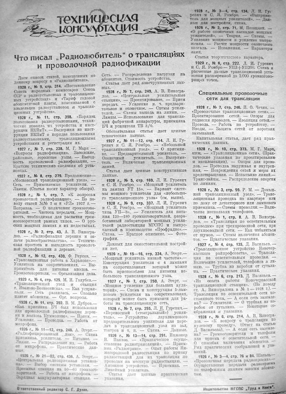 Стр. 40 (280) журнала «Радиолюбитель» № 7 за 1929 год