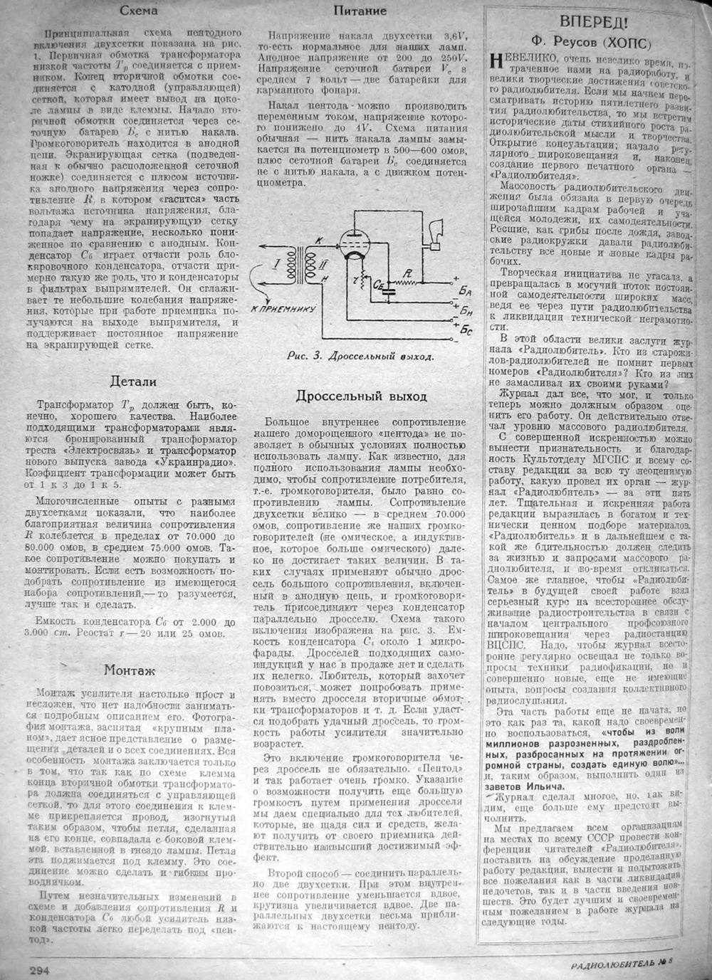 Стр. 14 (294) журнала «Радиолюбитель» № 8 за 1929 год