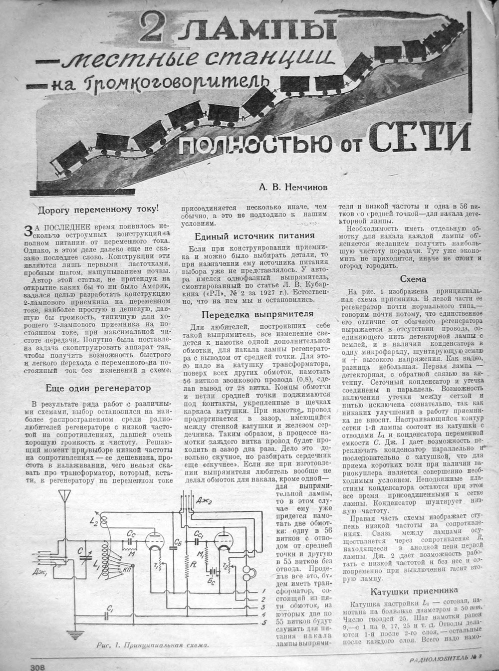 Стр. 28 (308) журнала «Радиолюбитель» № 8 за 1929 год