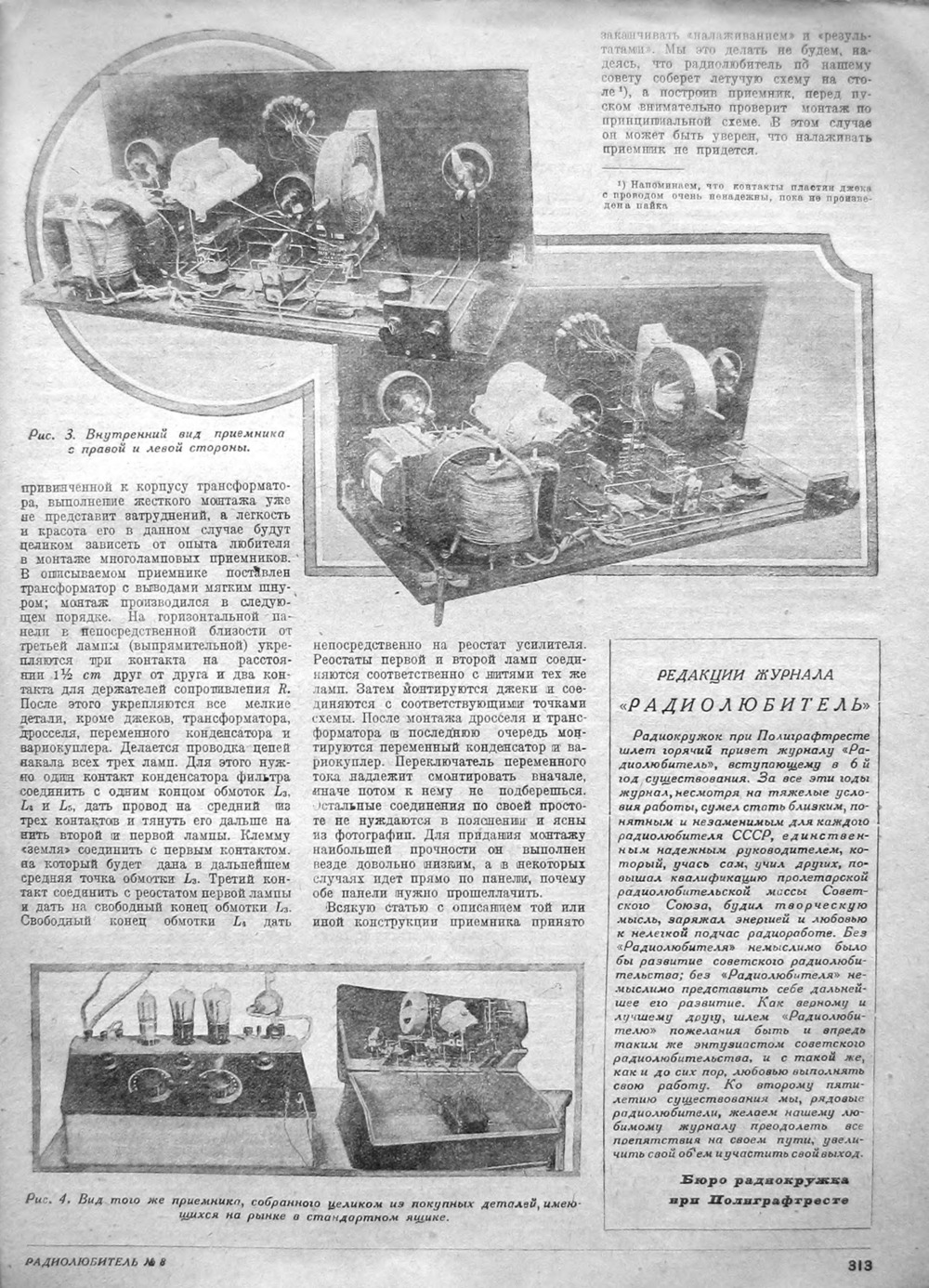 Стр. 33 (313) журнала «Радиолюбитель» № 8 за 1929 год