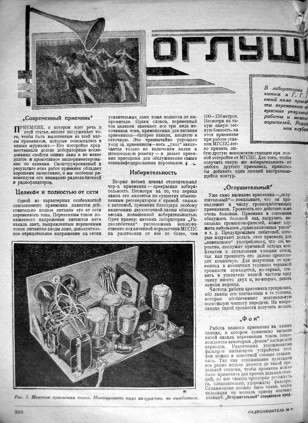 Стр. 20 (340) журнала «Радиолюбитель» № 9 за 1929 год