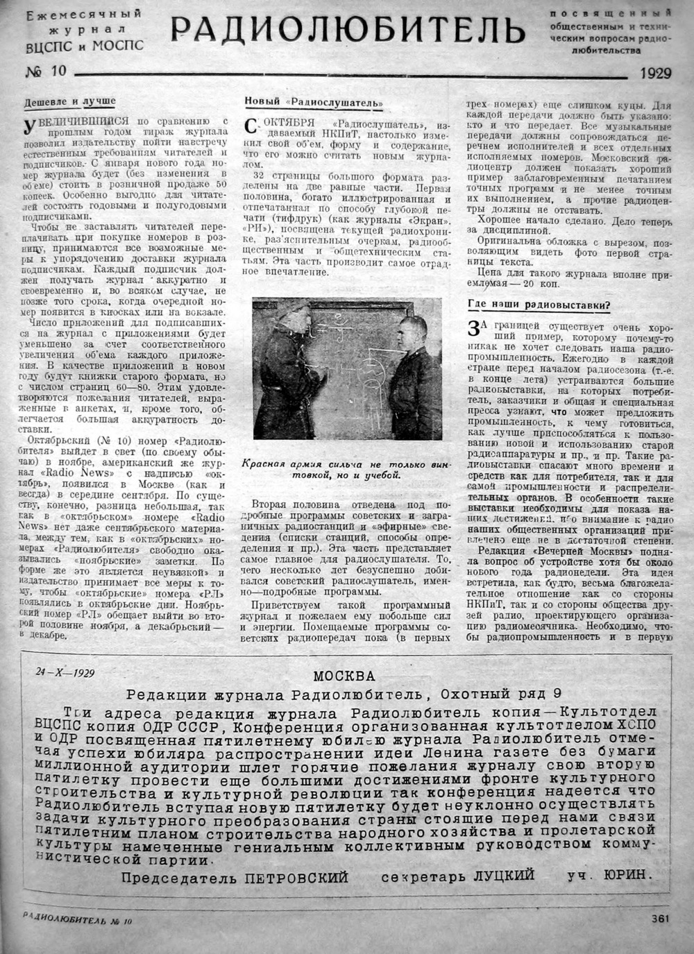 Стр. 1 (361) журнала «Радиолюбитель» № 10 за 1929 год