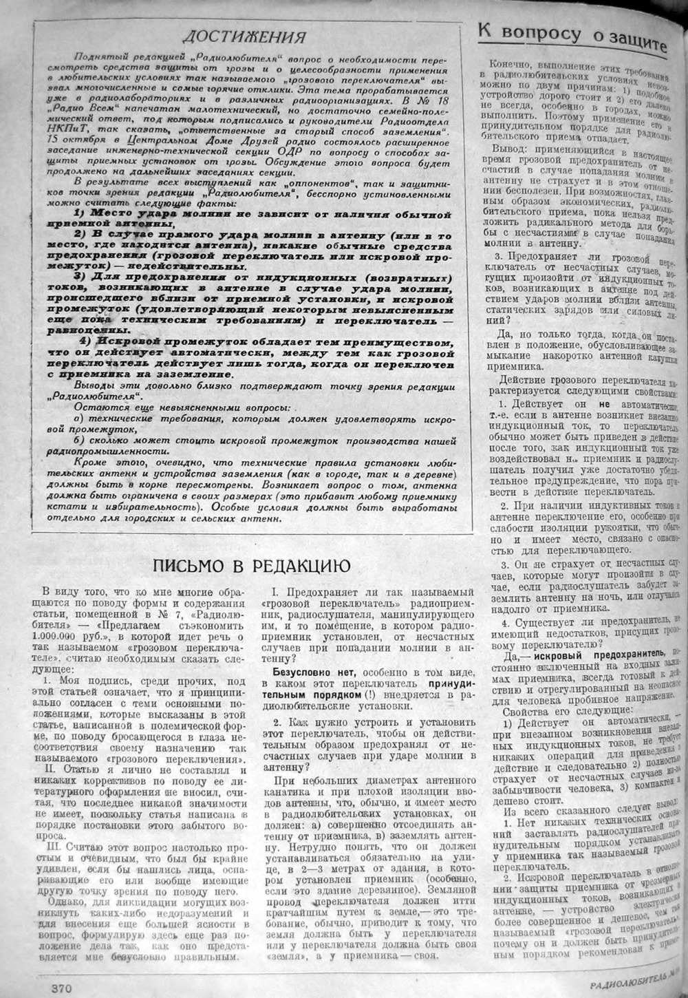 Стр. 10 (370) журнала «Радиолюбитель» № 10 за 1929 год