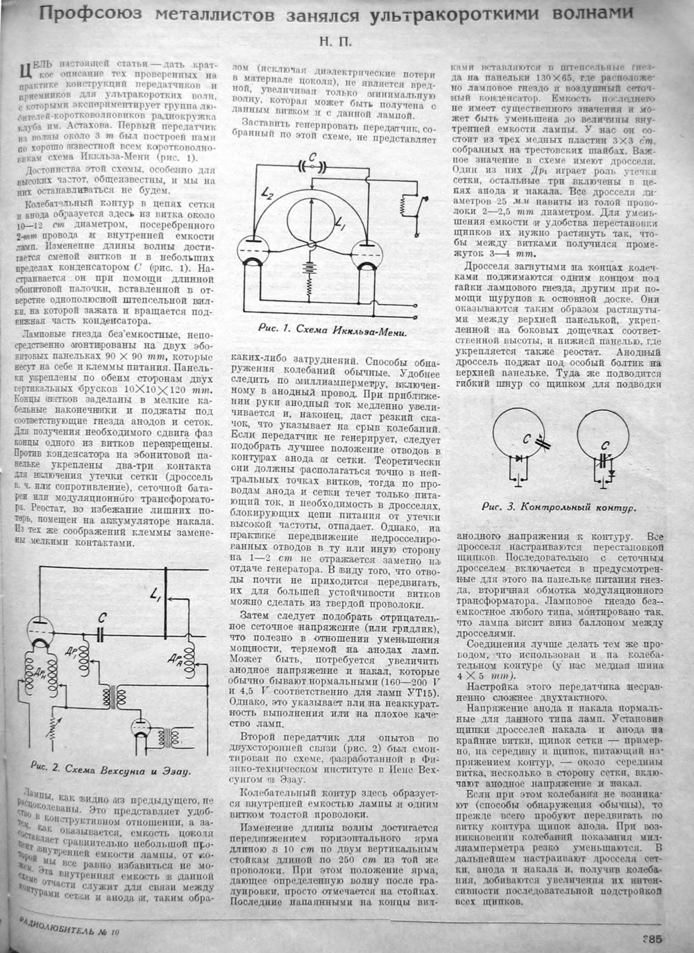 Стр. 25 (385) журнала «Радиолюбитель» № 10 за 1929 год