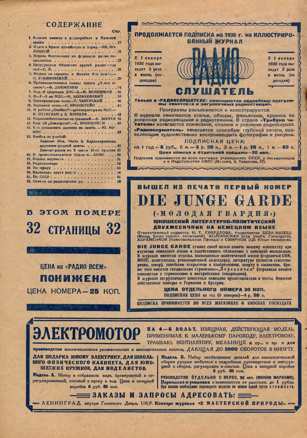 2-я страница обложки журнала «Радио всем» № 2 за 1930 год