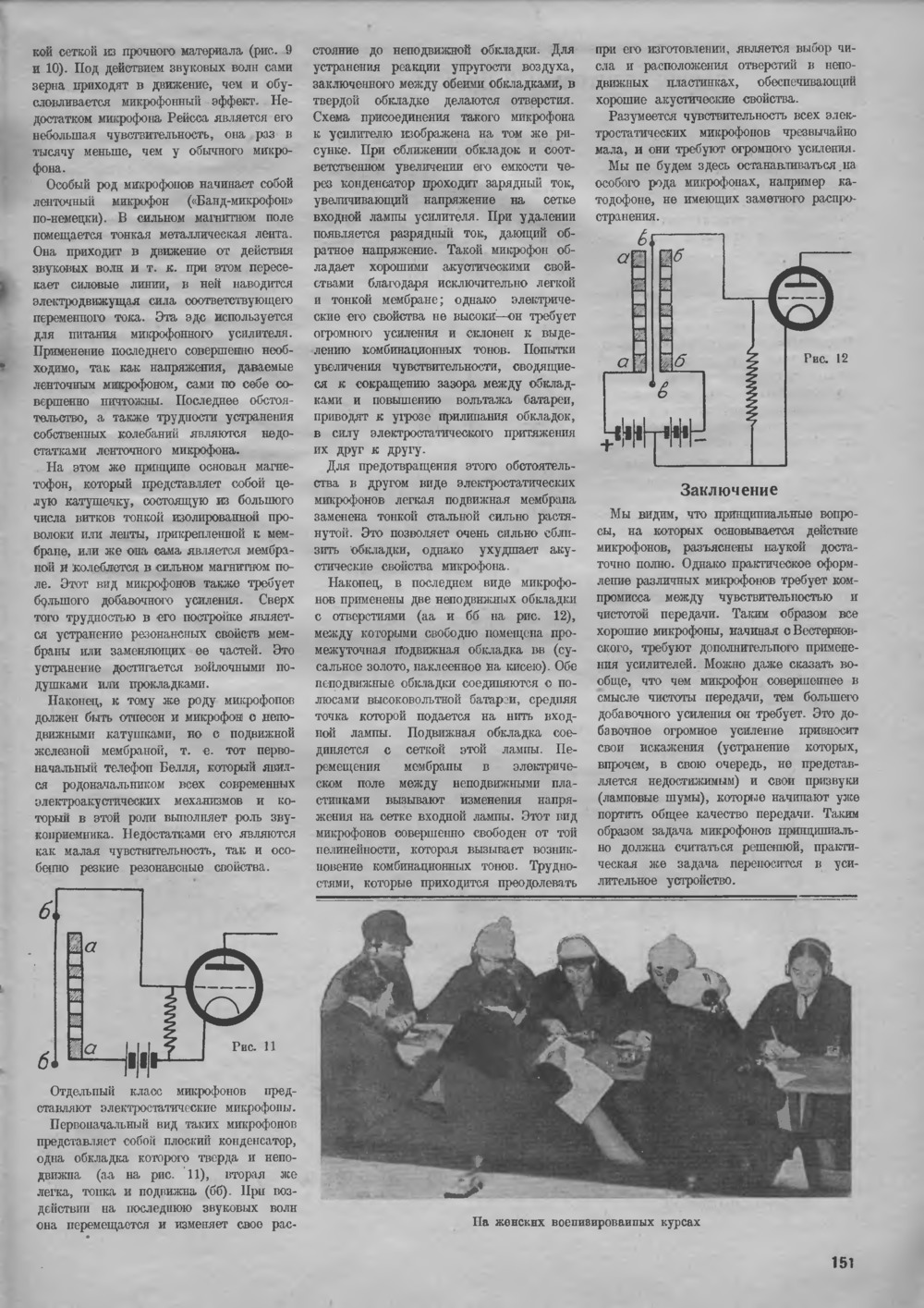 Стр. 23 (151) журнала «Радио всем» № 6 за 1930 год